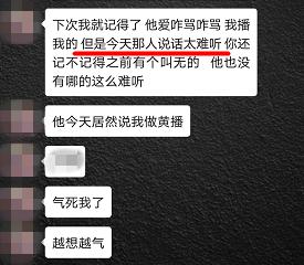 又抓了一批女主播！聊天记录曝光……